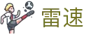 雷速官方网站 - 覆盖全球体育赛事比分